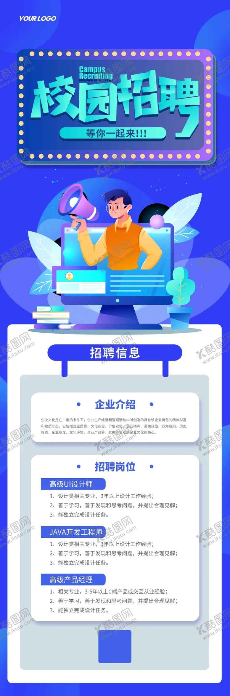 编号：27094609140935349316【酷图网】源文件下载-校园招聘展架