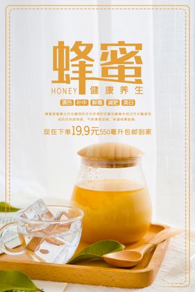 蜂蜜海报