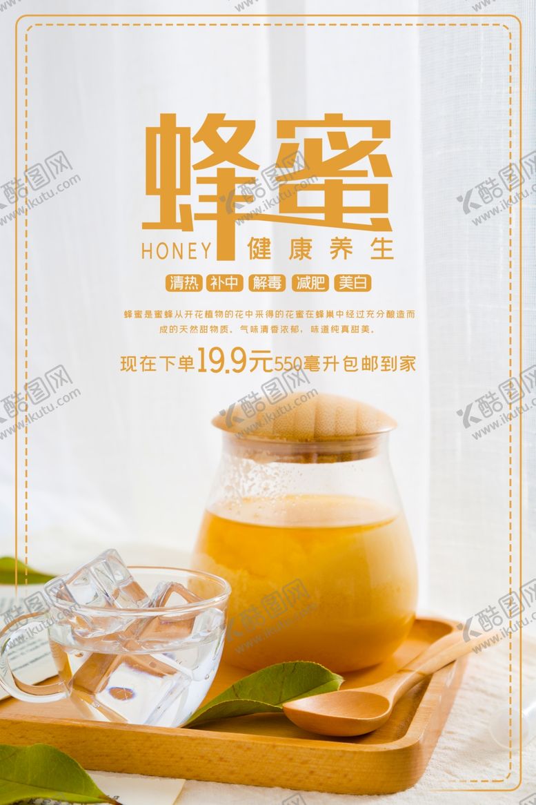 编号：47093005130651115579【酷图网】源文件下载-蜂蜜海报