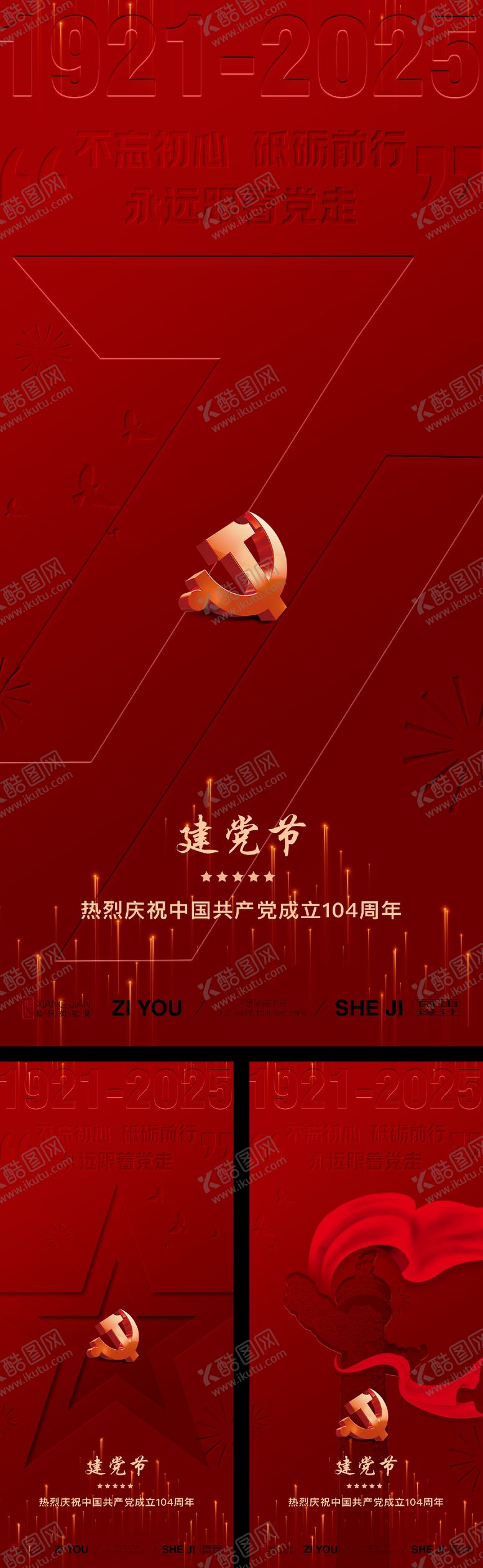 编号：20759707012208111452【酷图网】源文件下载-建党节红金系列海报