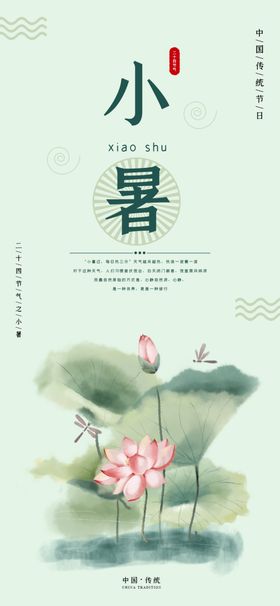 小暑海报小暑素材大暑素材