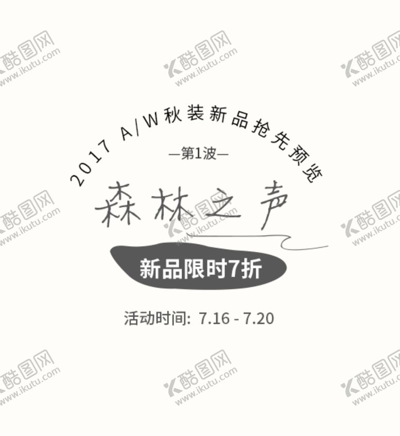 编号：32090907031316549862【酷图网】源文件下载-字体排版