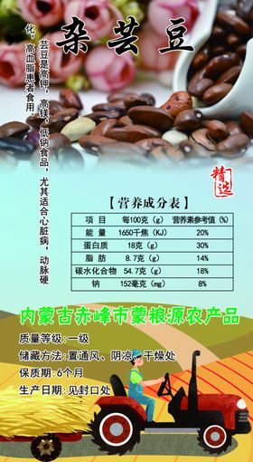 杂芸豆