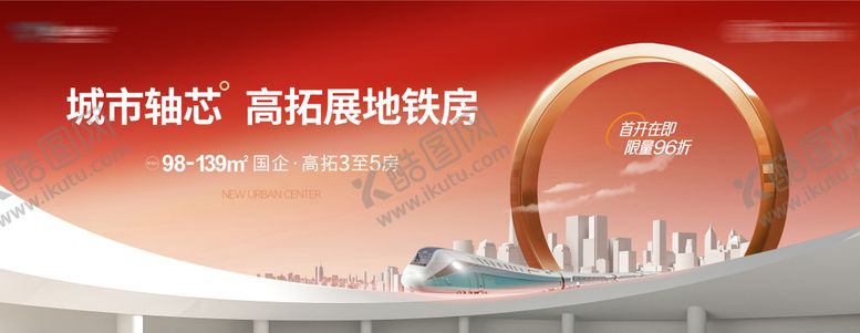 编号：92238111262208492400【酷图网】源文件下载-高端地铁房海报