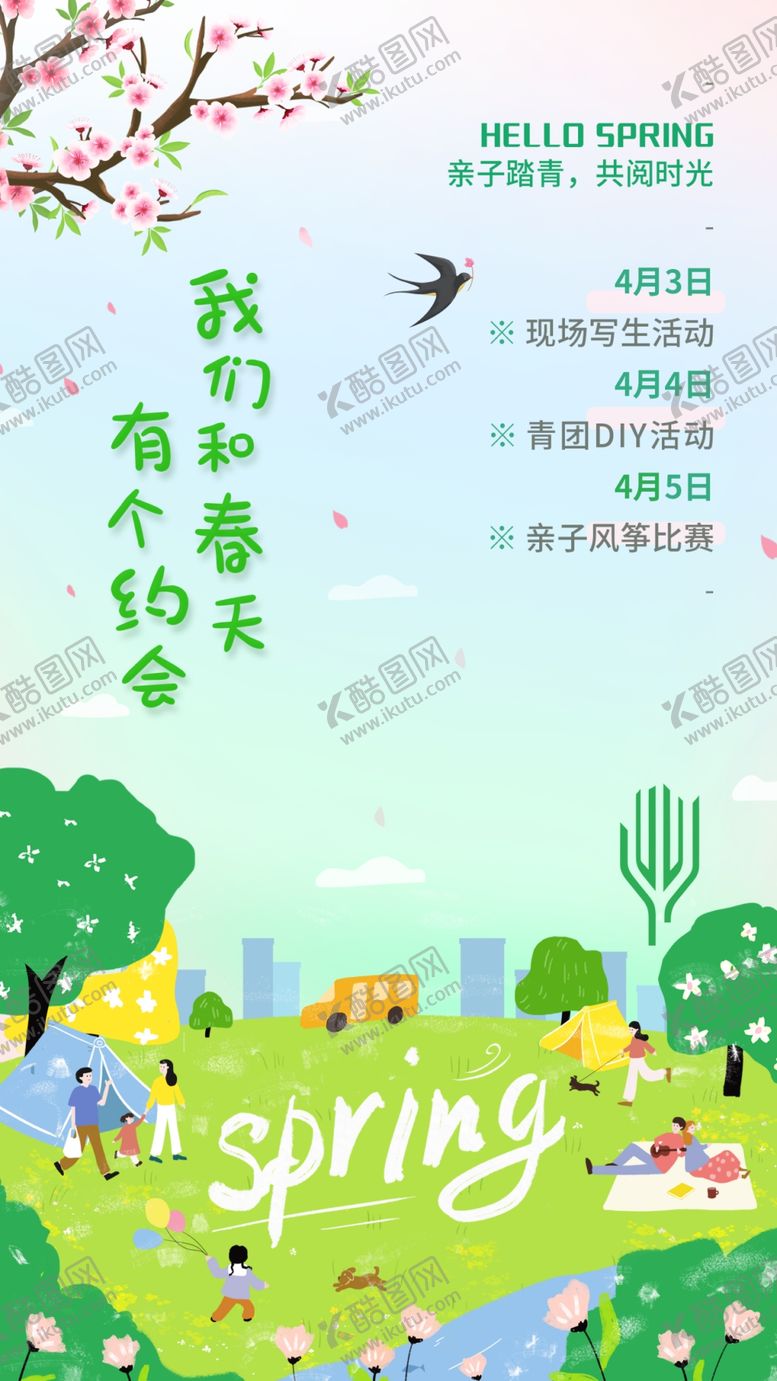 编号：87634501162129454332【酷图网】源文件下载-清明单图