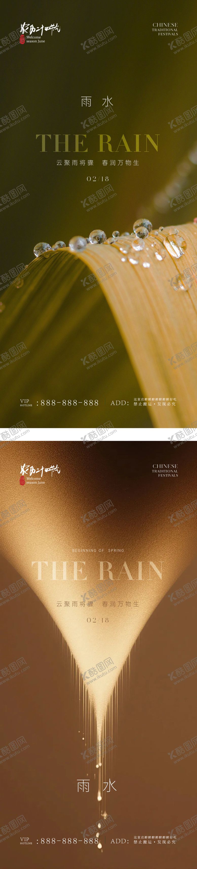 编号：91097902140216594651【酷图网】源文件下载-雨水简约意境节气海报