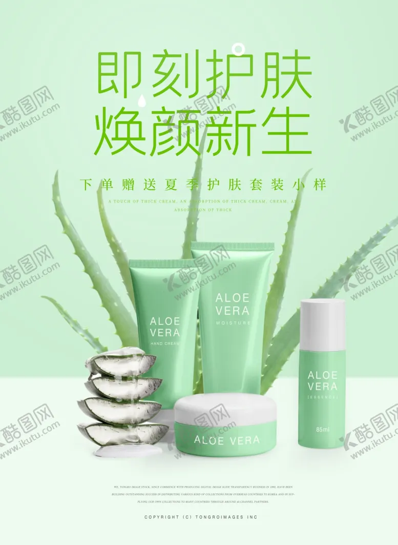 编号：17374406282133044573【酷图网】源文件下载-化妆品海报