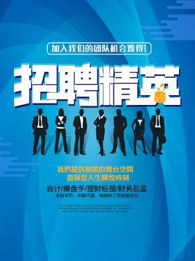 招聘海报校招海报