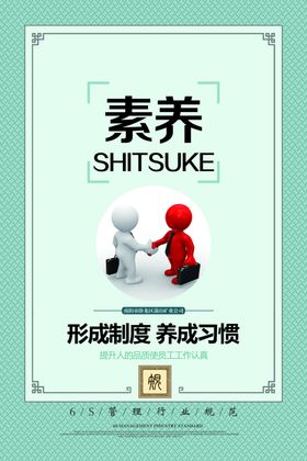 6S企业管理