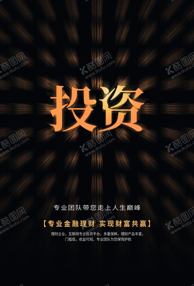 编号：89973310041127464113【酷图网】源文件下载-投资