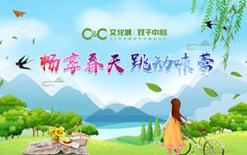 畅享春天跳动味蕾