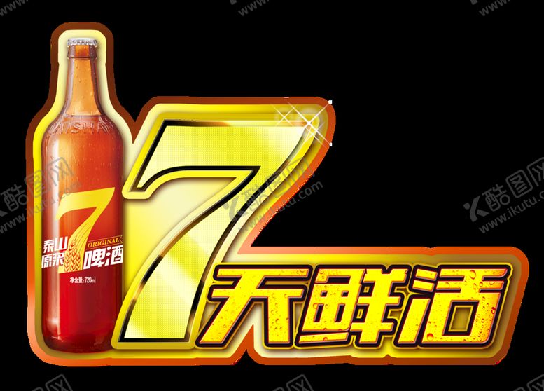 编号：53142709291655257592【酷图网】源文件下载-泰山啤酒