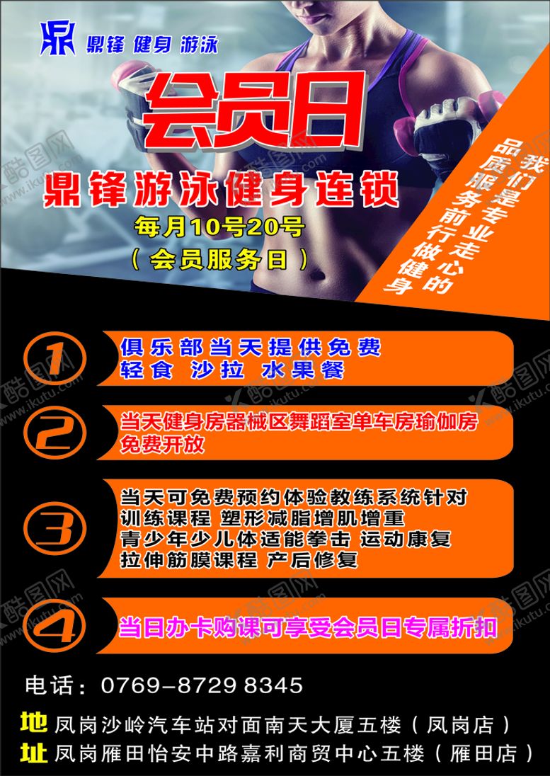 编号：81286510180828377946【酷图网】源文件下载-健身展架