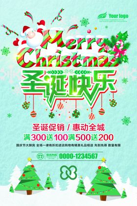 圣诞节快乐促销海报