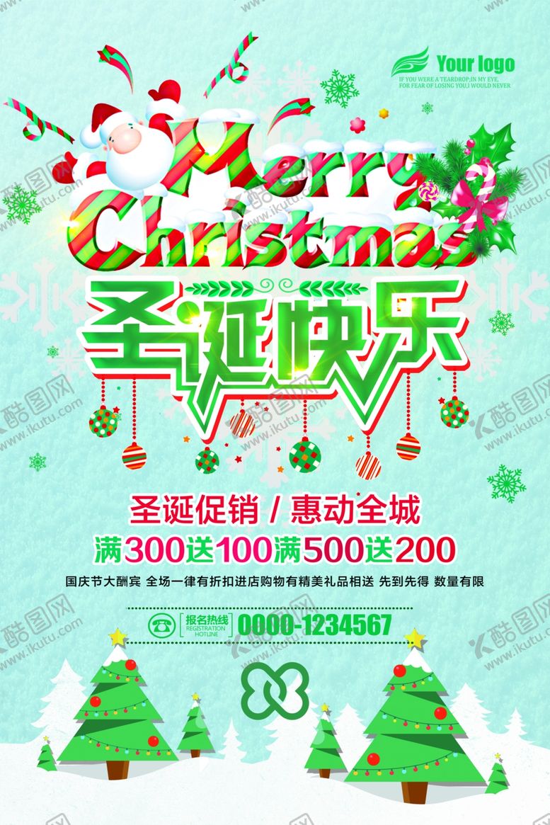 编号：20945009161240059056【酷图网】源文件下载-圣诞节快乐促销海报