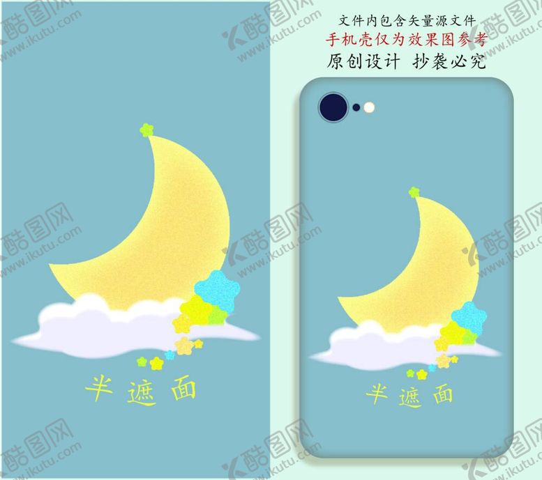 编号：77732811302005576421【酷图网】源文件下载-原创iPone手机壳6icon