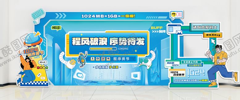 编号：64694810161609425612【酷图网】源文件下载-程序员节插画活动美陈