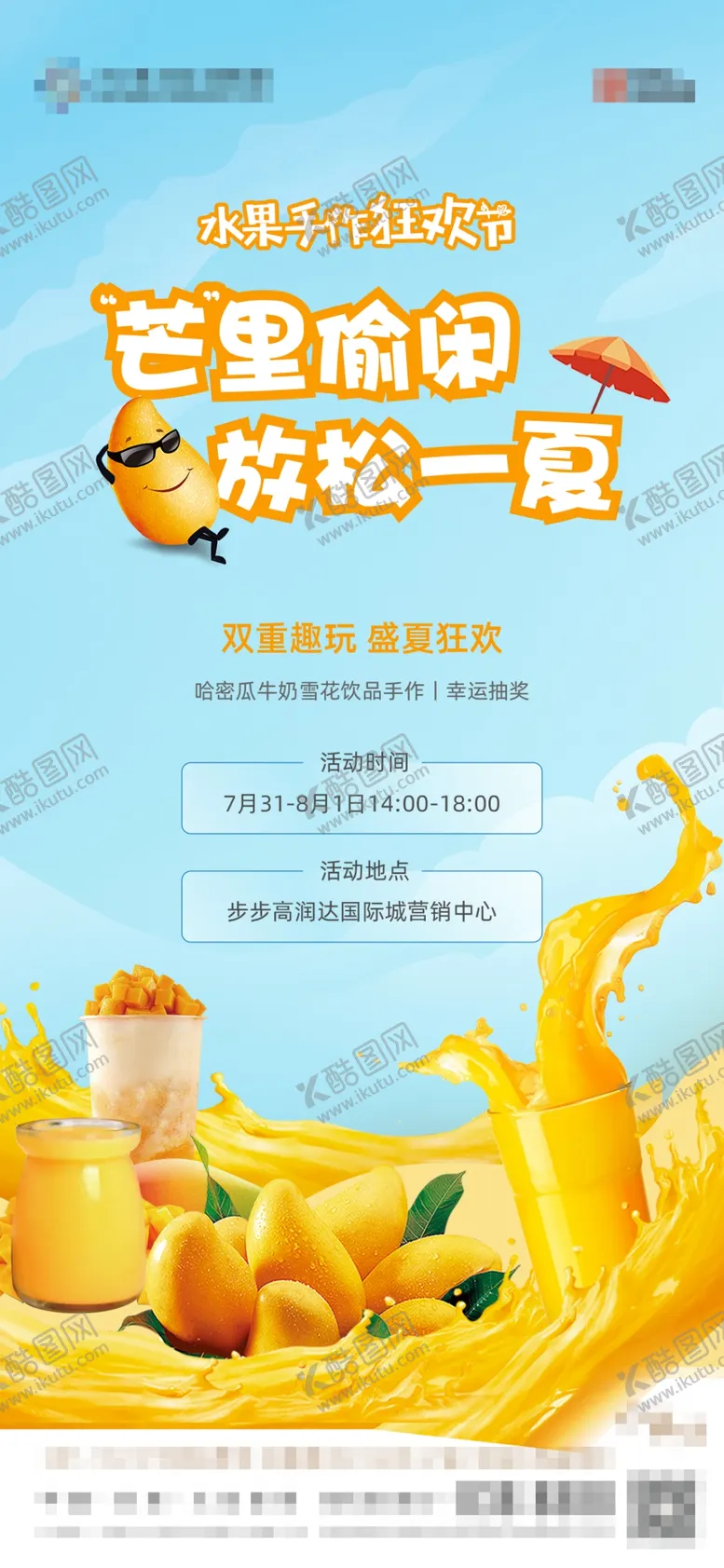 编号：41515902071100232705【酷图网】源文件下载-地产水果暖场活动单图