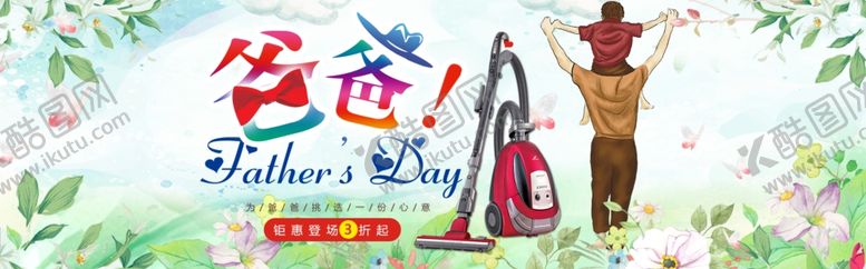 编号：24610706290238083390【酷图网】源文件下载-父亲节