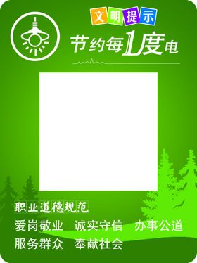 节约用电开关贴