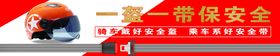 一盔一带保安全