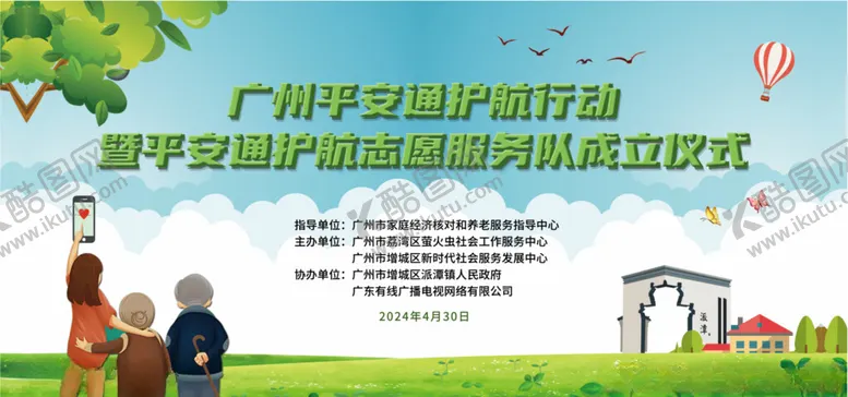 编号：15222202171244095177【酷图网】源文件下载-平安通护航志愿服务队成立仪式