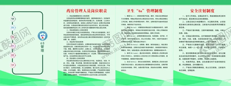 编号：75609502210102558440【酷图网】源文件下载-卫生室制度