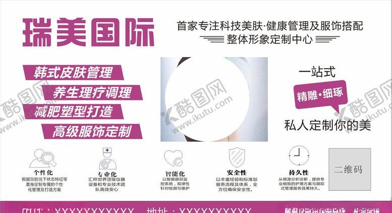 编号：83439709251903464485【酷图网】源文件下载-减肥瘦身皮肤管理