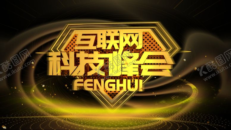 编号：54530110050939066821【酷图网】源文件下载-科技峰会