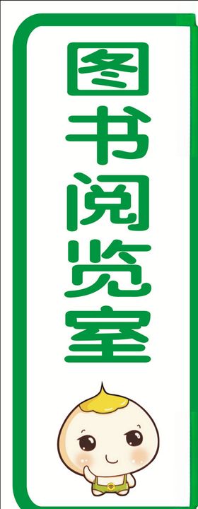 悦心科室牌