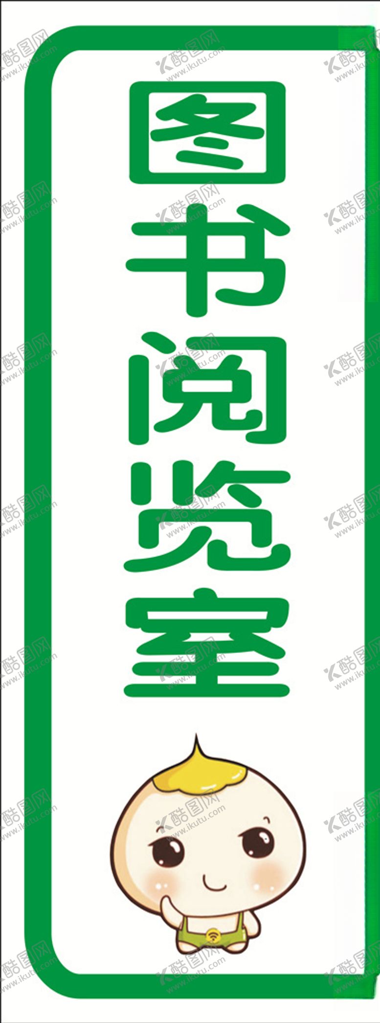 编号：66448410240158137175【酷图网】源文件下载-悦心科室牌