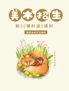 美术培训班海报绘画宣传单兴趣