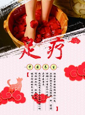 中医理疗