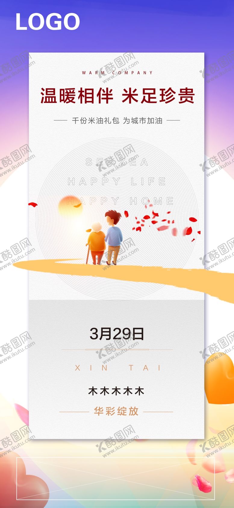 编号：68386207031629051978【酷图网】源文件下载-送礼品海报