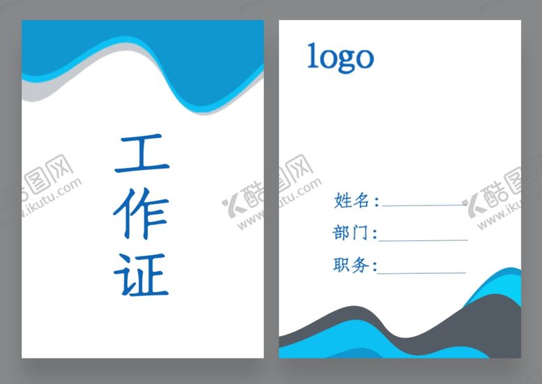 编号：86954809101948503048【酷图网】源文件下载-工作证