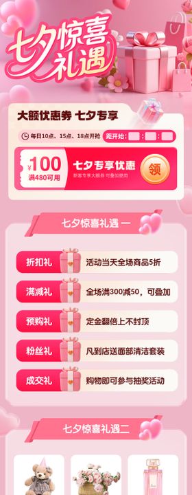 龙年惊喜礼遇长图