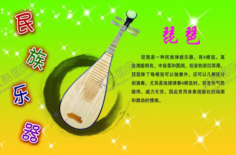 编号：28245110250920594887【酷图网】源文件下载-民族乐器