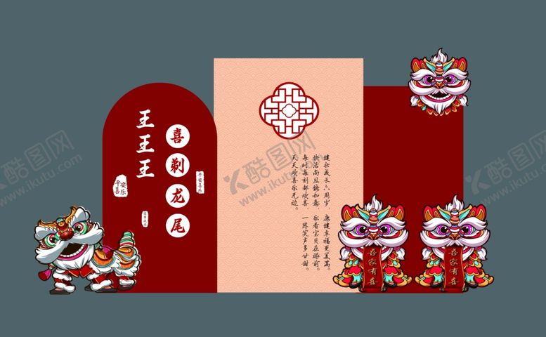 编号：41221103011139415966【酷图网】源文件下载-喜剪龙尾