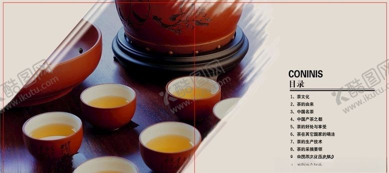 编号：68752807141127031060【酷图网】源文件下载-茶画册