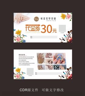 美甲代金券