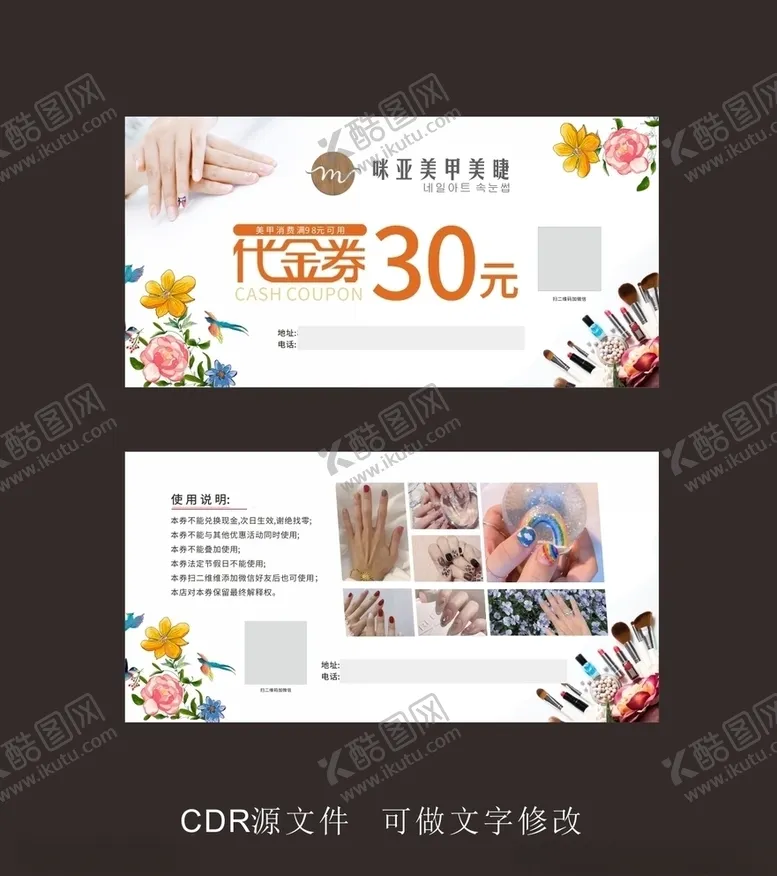 编号：91963207011558184044【酷图网】源文件下载-美甲代金券