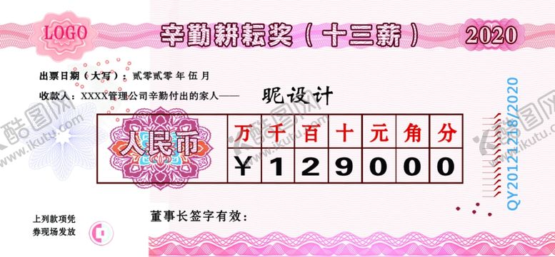 编号：33277106232357263057【酷图网】源文件下载-支票模板