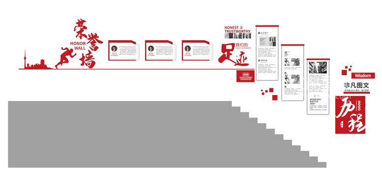 编号：75058012020931241872【酷图网】源文件下载-企业楼梯文化墙