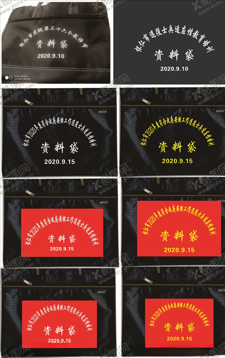 编号：76092006241300176945【酷图网】源文件下载-资料培训袋设计