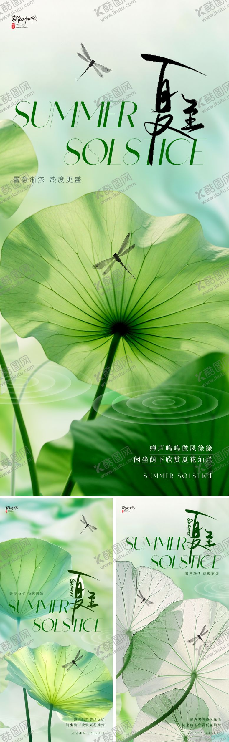 编号：35671006151716316346【酷图网】源文件下载-地产美业夏至节气海报