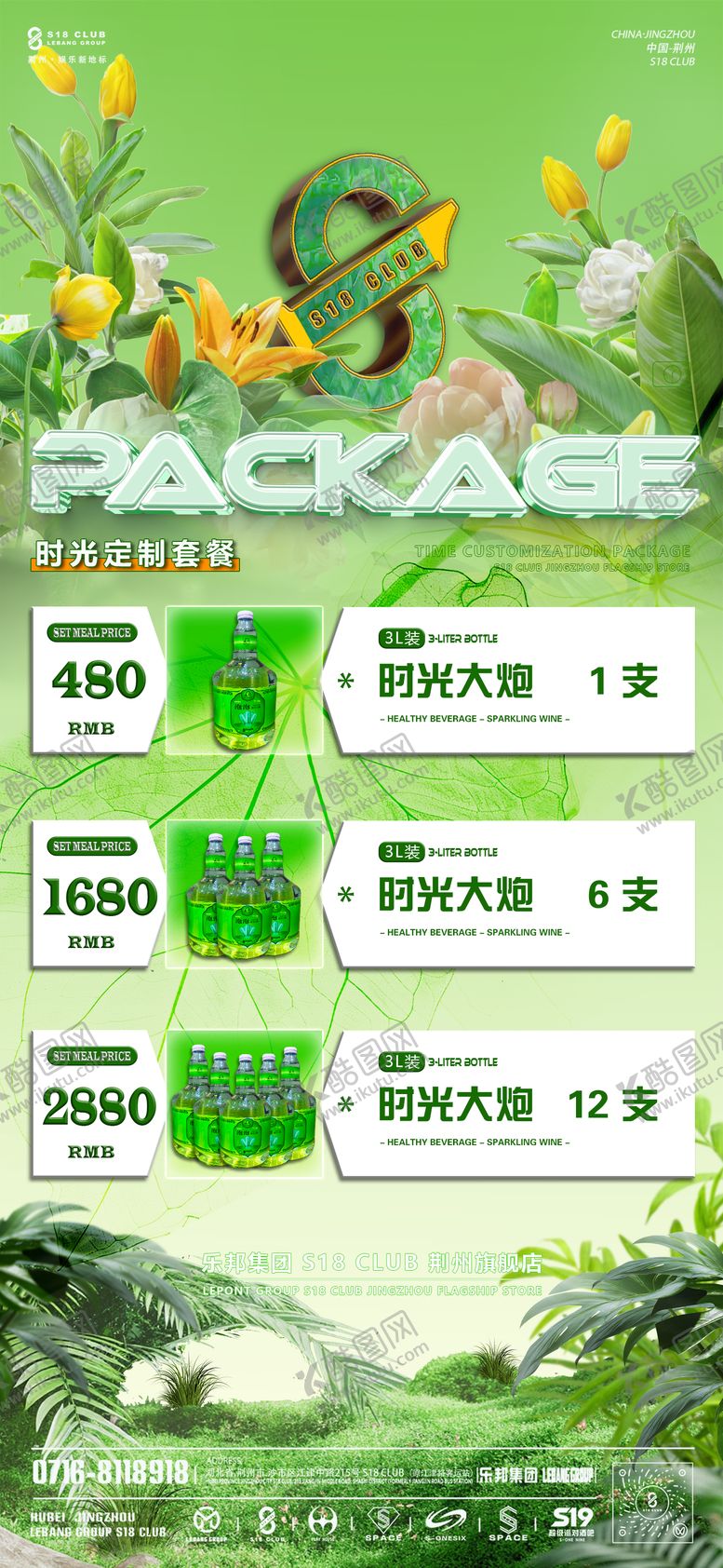 编号：49780204080114175734【酷图网】源文件下载-酒水套餐