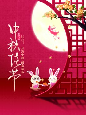 中秋佳节国庆广告国庆dm国庆快乐国庆背景