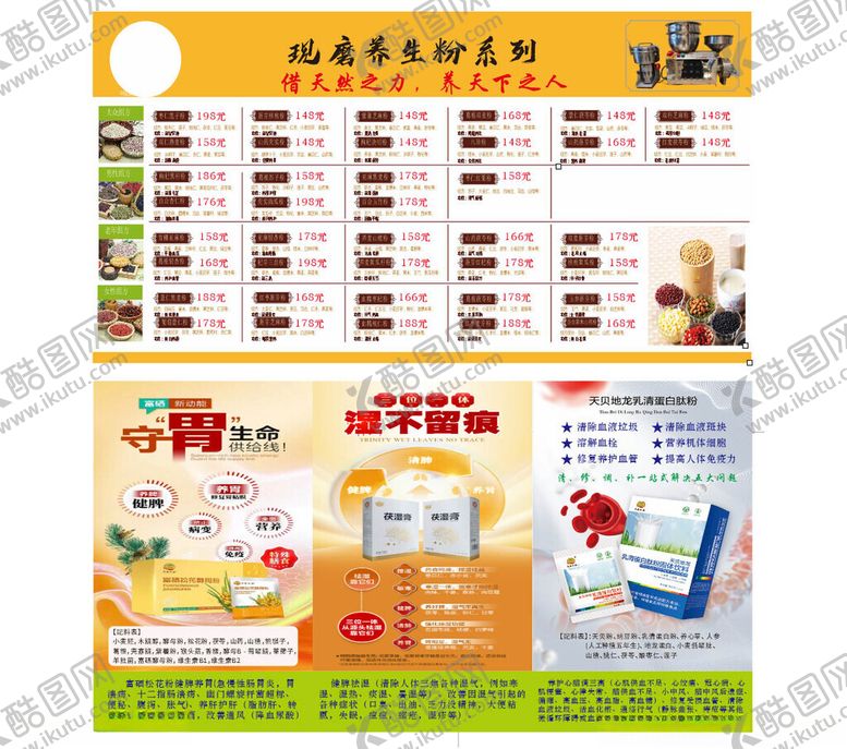 编号：62650509260032239697【酷图网】源文件下载-现磨养生粉系列