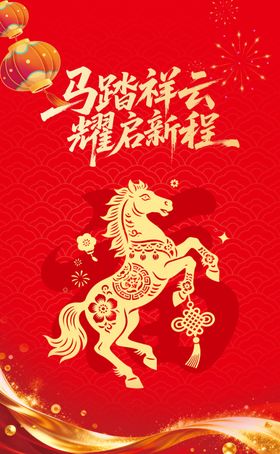 马跃祥瑞开启新程