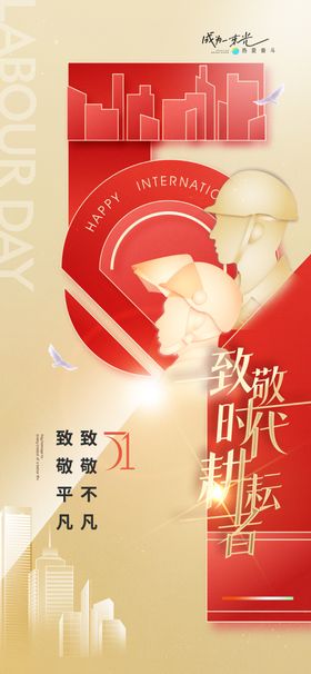 简约风红色五一劳动节海报